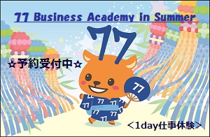 七十七銀行グループ RECRUITING MYPAGE 2028