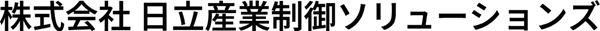 日立産業制御ソリューションズ