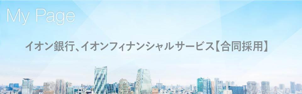イオンフィナンシャルサービス株式会社（2027）