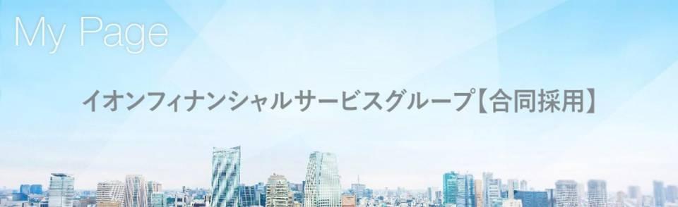 イオンフィナンシャルサービス株式会社（2028）