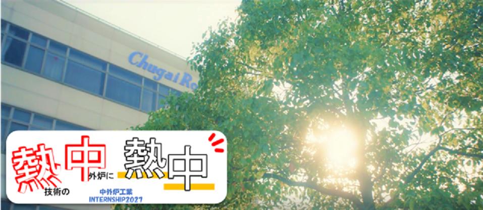 中外炉工業株式会社