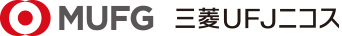 三菱UFJニコス株式会社 