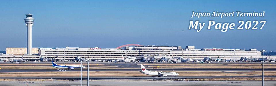 日本空港ビルデング株式会社