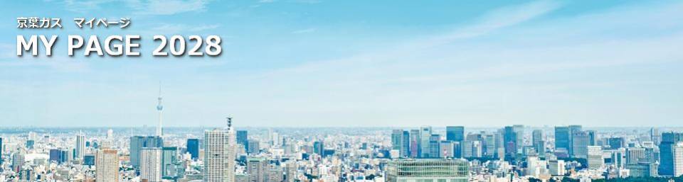 京葉ガス株式会社