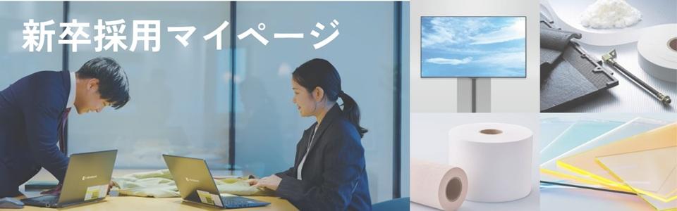 クラレトレーディング株式会社