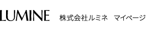 株式会社ルミネ
