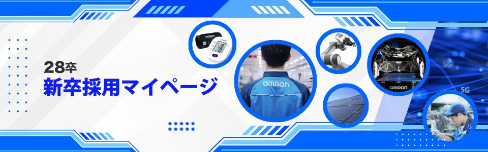 オムロングループ