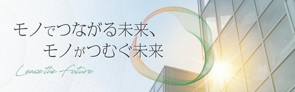 りそなリース株式会社