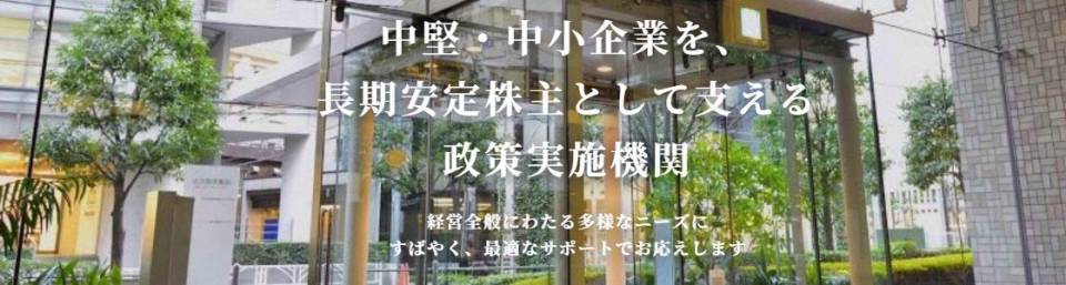 東京中小企業投資育成株式会社