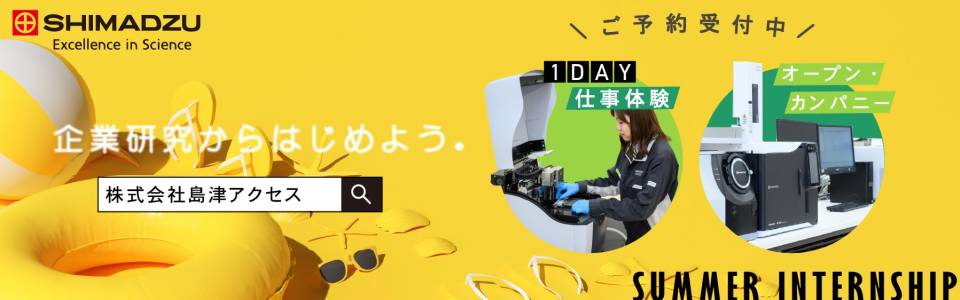 株式会社島津アクセス