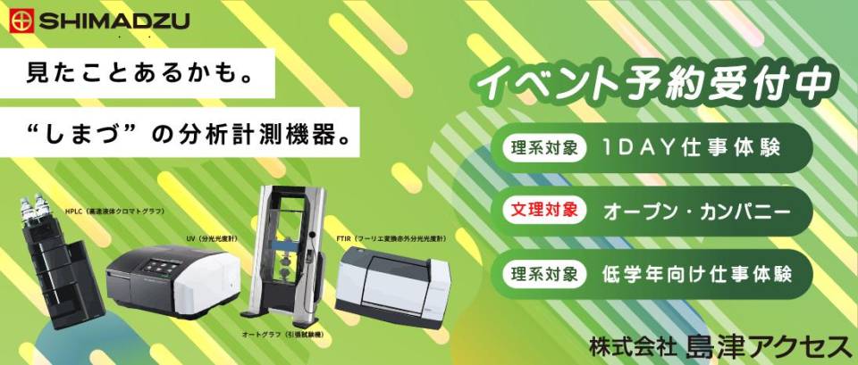 株式会社島津アクセス
