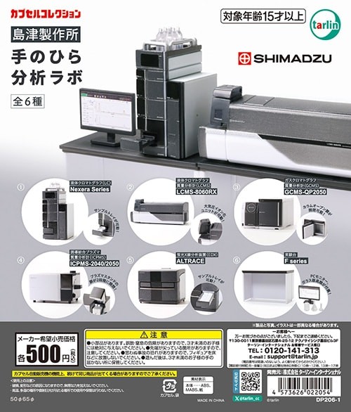 島津アクセス マイページ