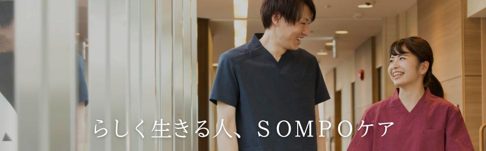 SOMPOケア株式会社