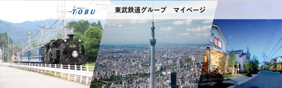 【28卒】東武鉄道