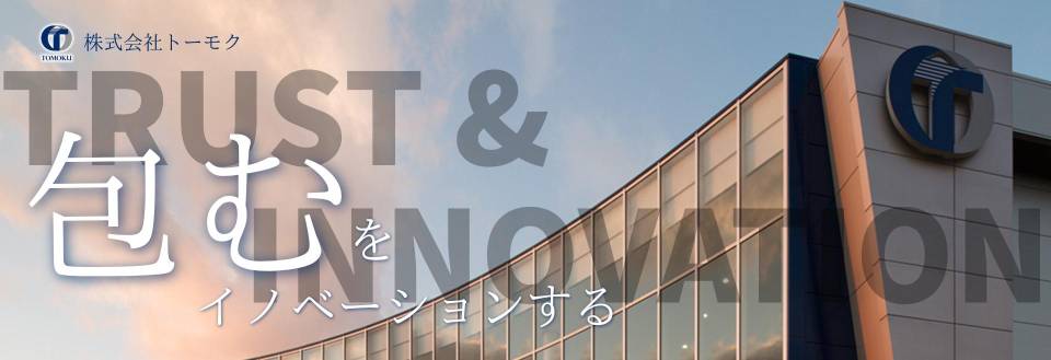 株式会社トーモク